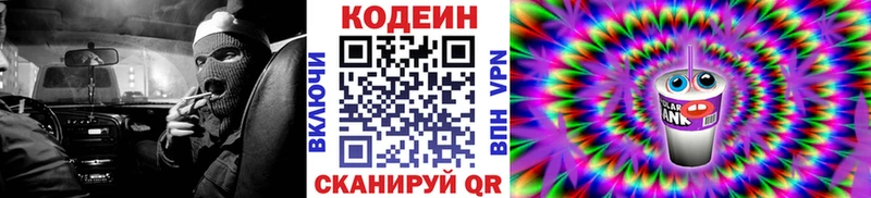 Кодеин напиток Lean (лин)  Купить  Зарайск 